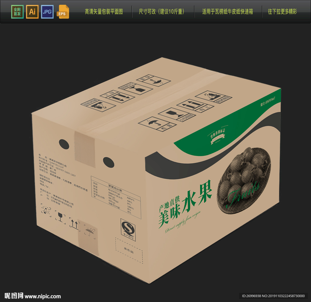 2020年货农业牛皮纸包装
