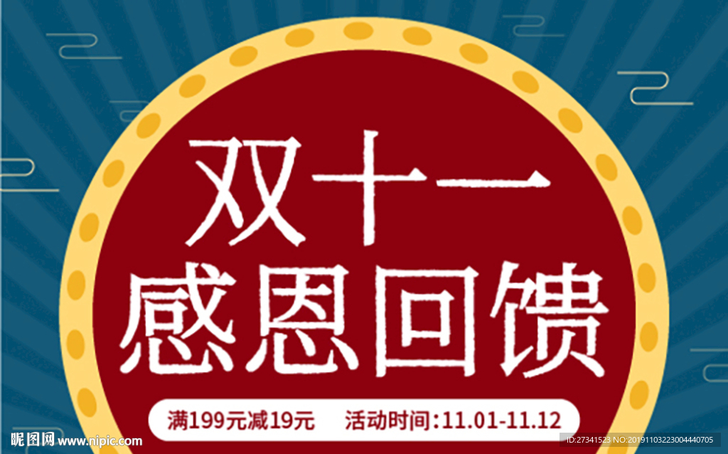 双十一感恩回馈