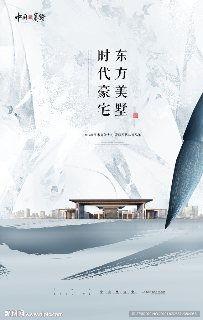 中式地产