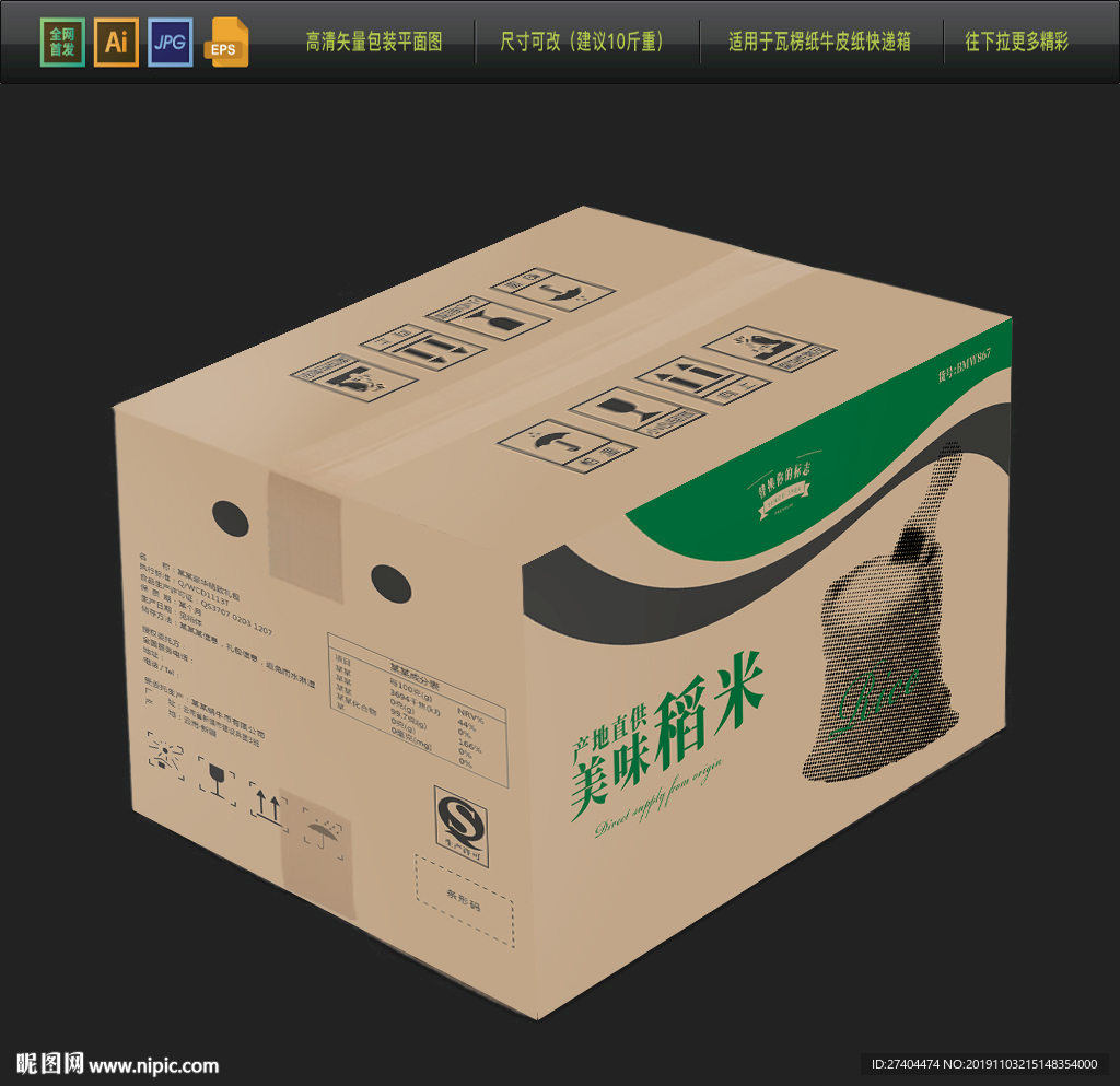 高档水果牛皮纸箱包装平面图