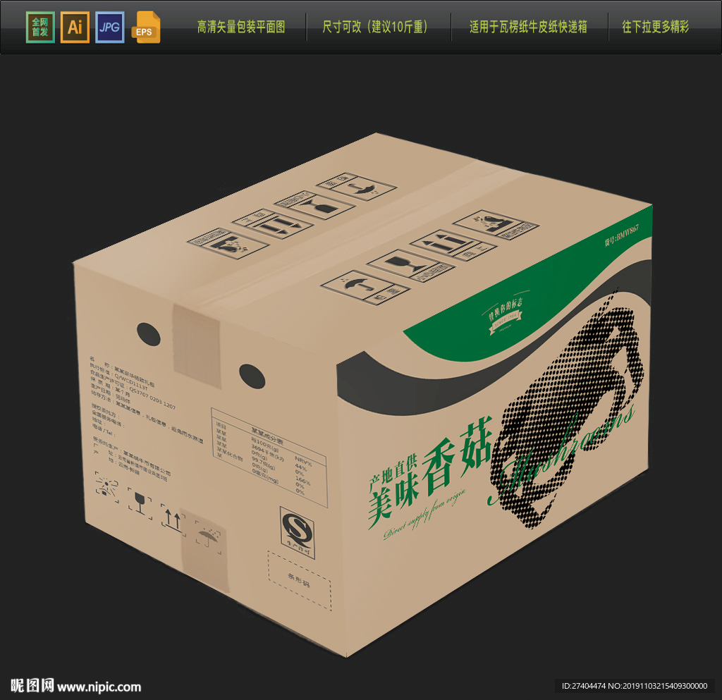 高档双十一牛皮纸箱包装平面图