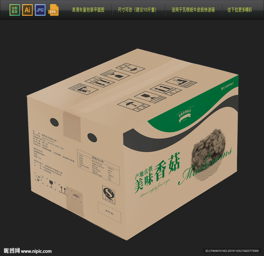 高档水果牛皮纸箱包装平面图