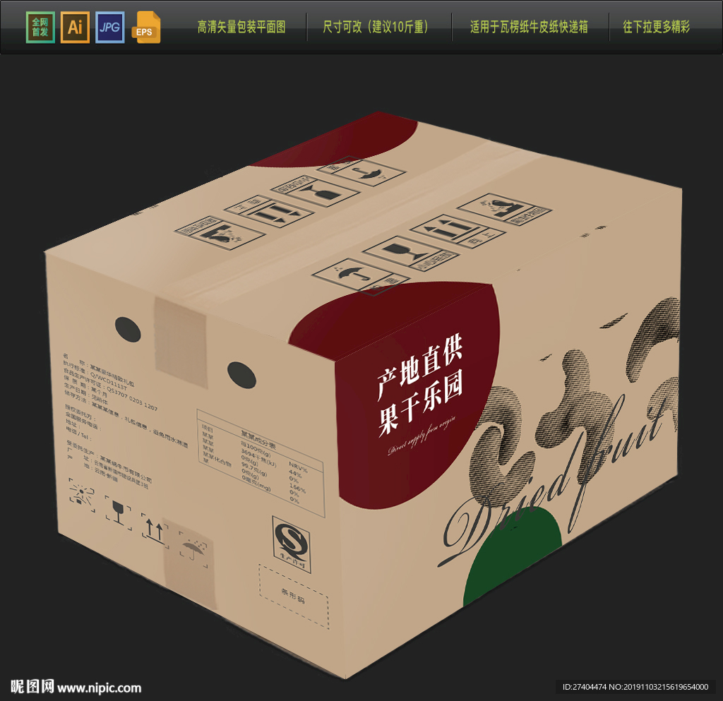 高档水果牛皮纸箱包装平面图