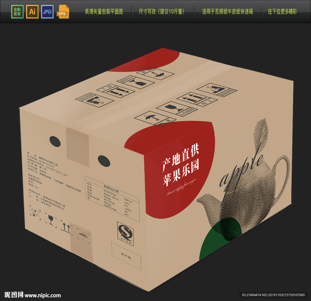 高档水果牛皮纸箱包装平面图