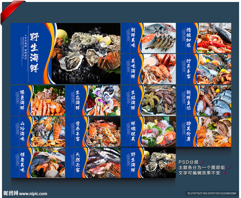 海鲜海报