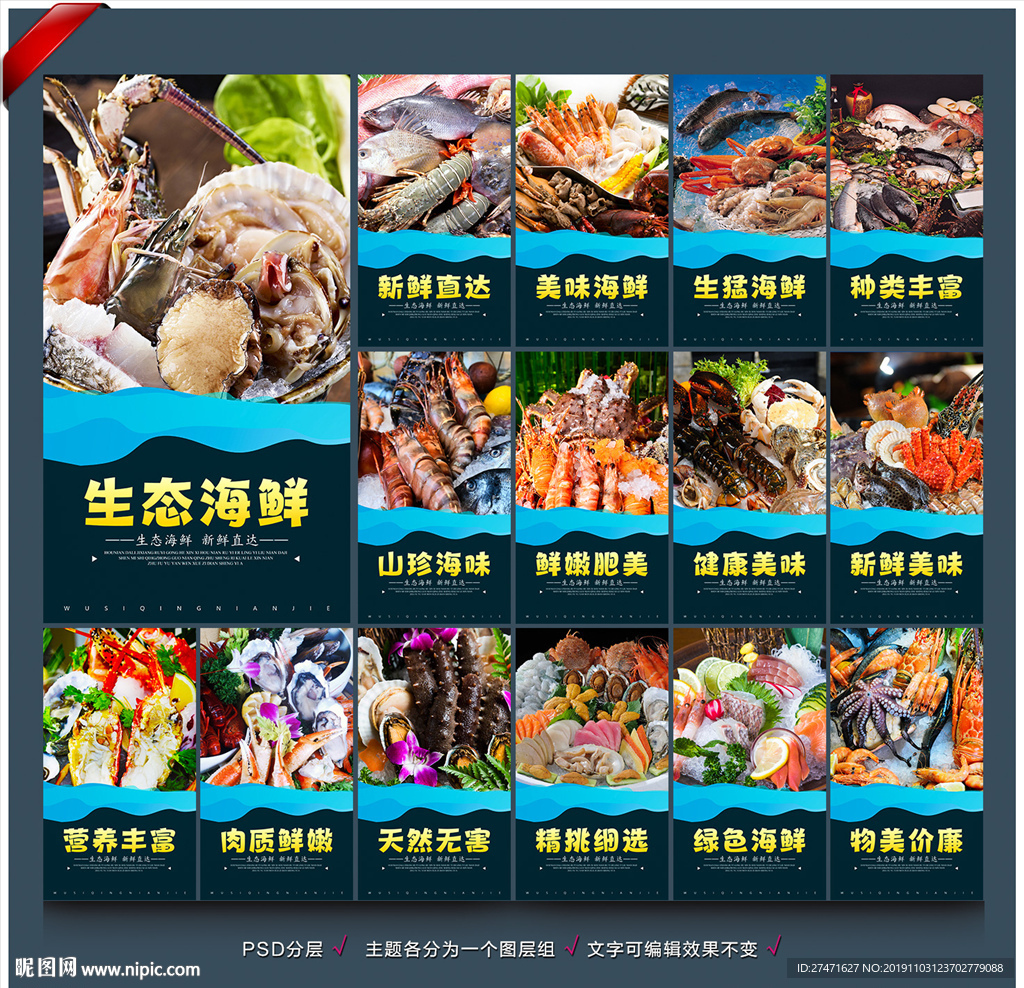 海鲜海报