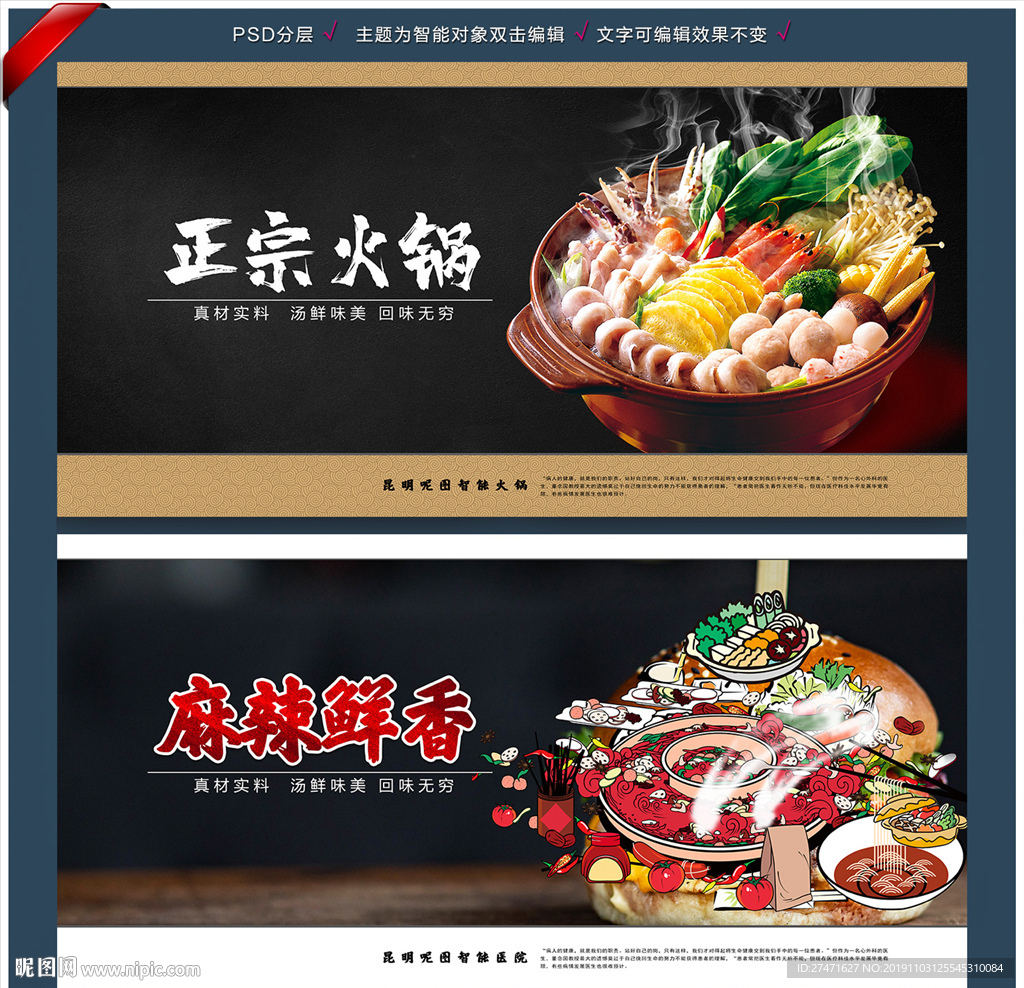 火锅海报