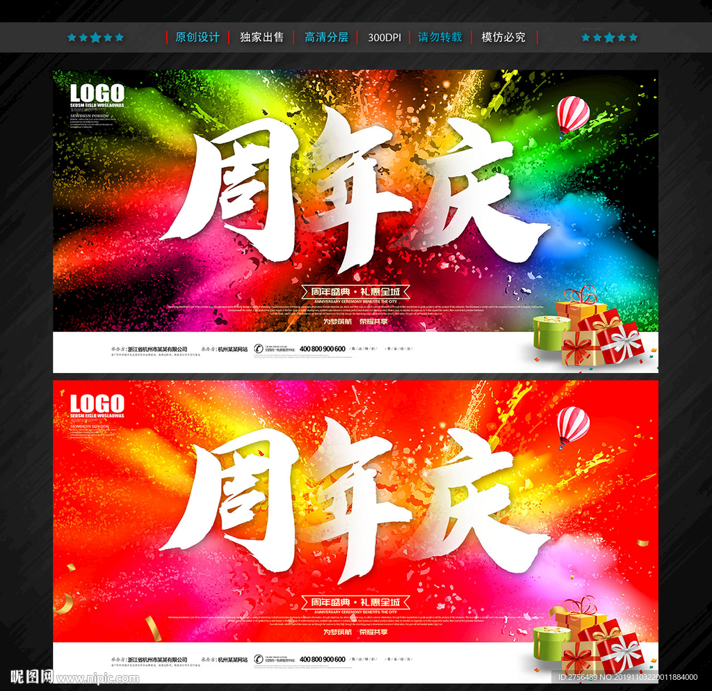 周年庆