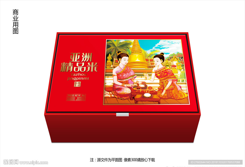 茉莉香米