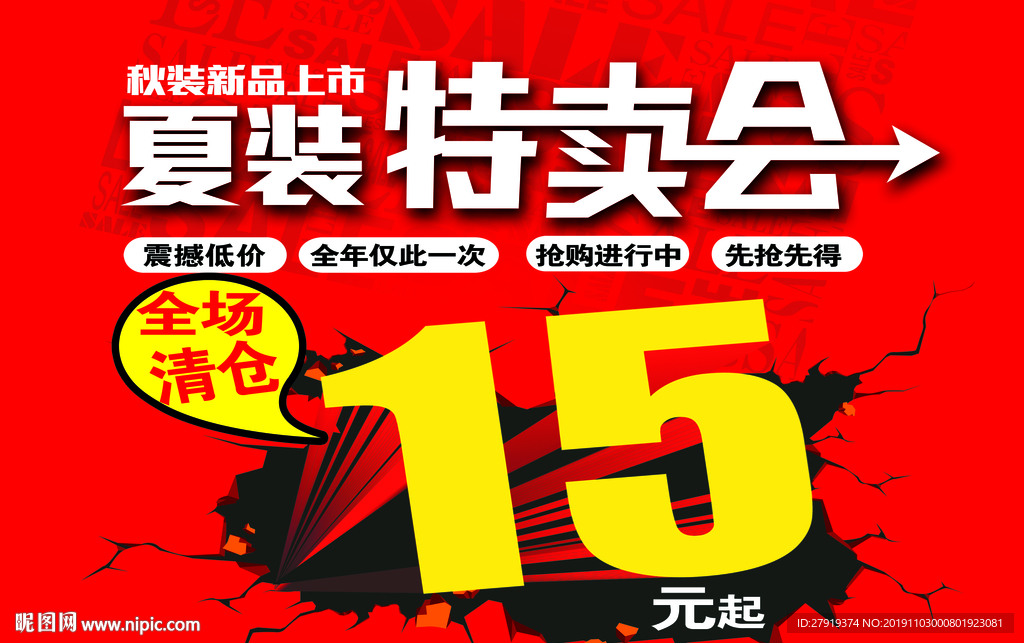 清仓