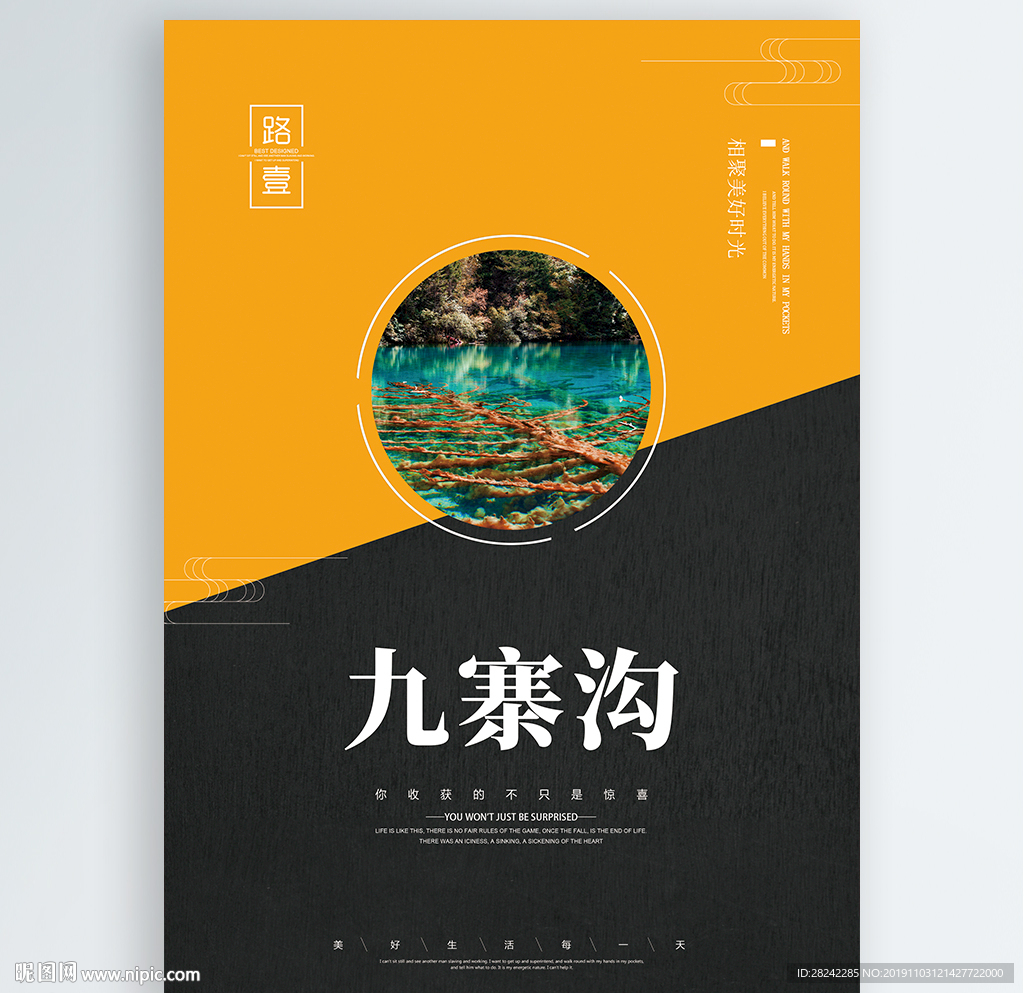 九寨沟