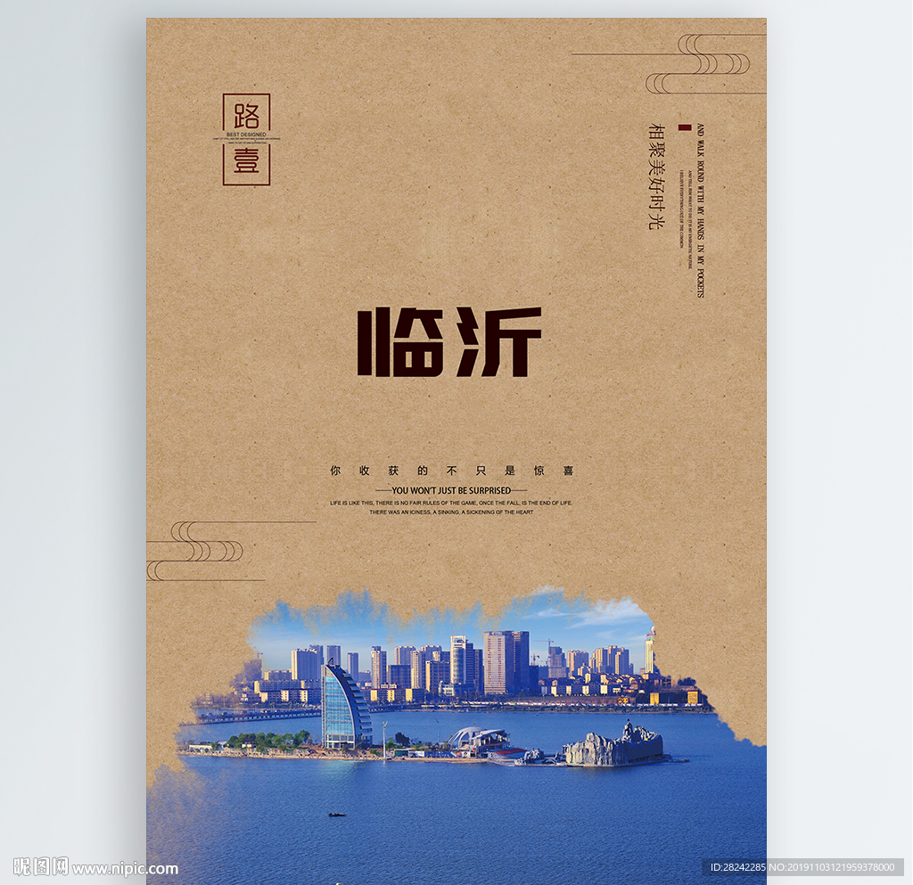 临沂