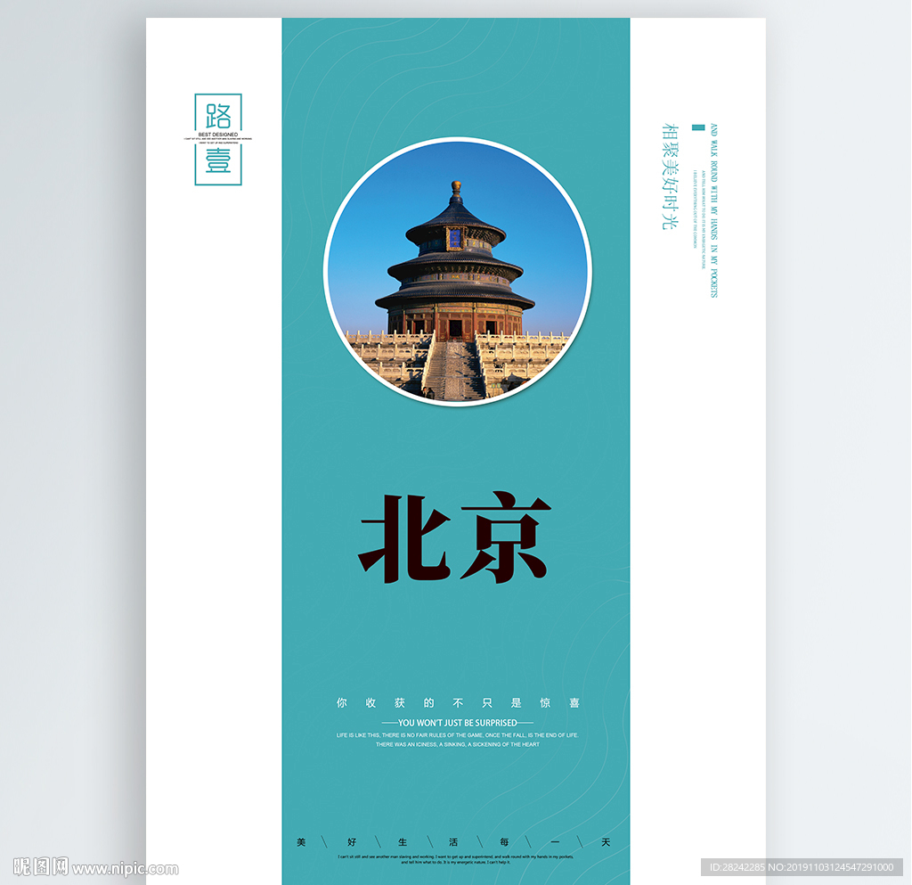 北京