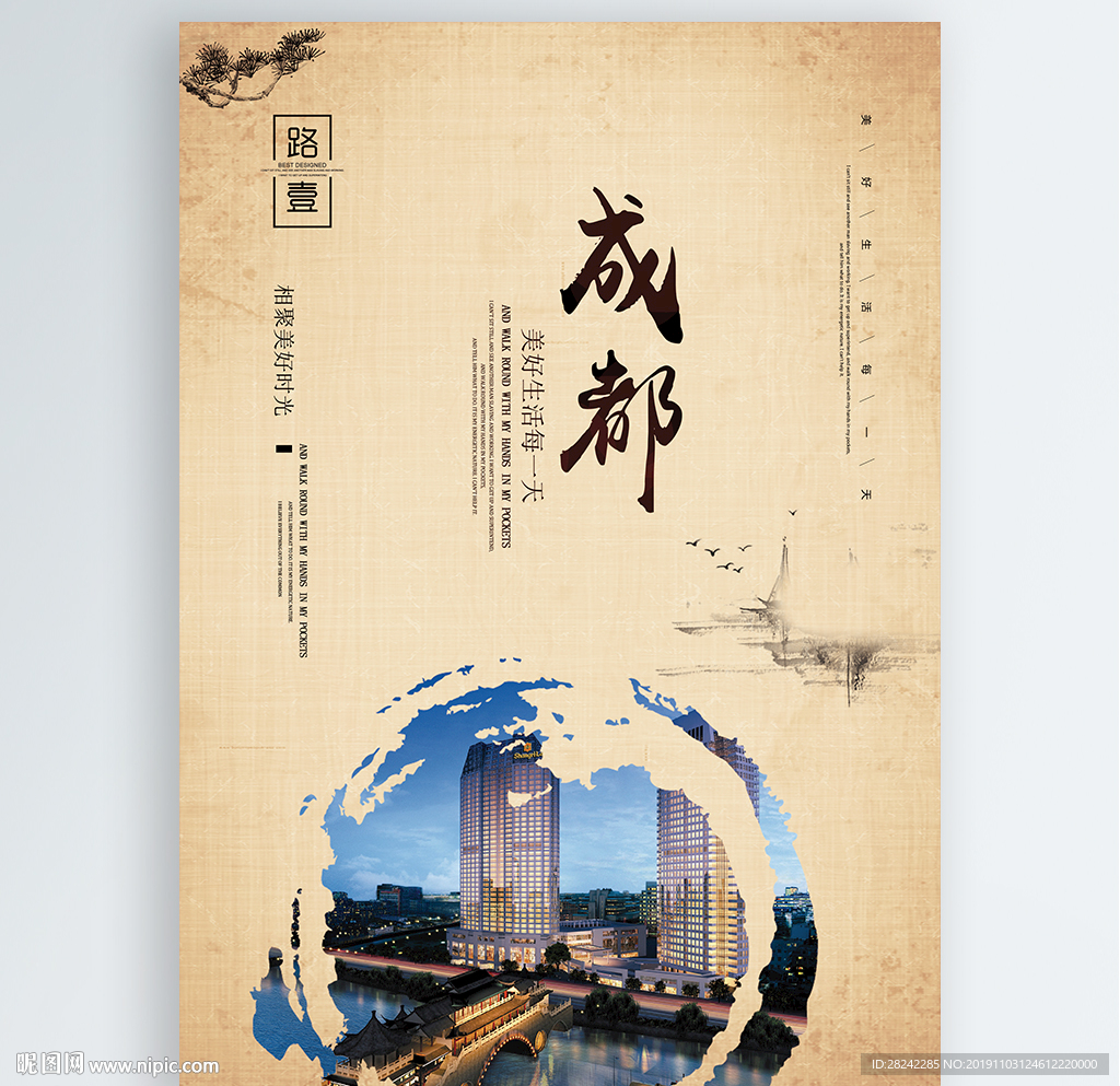 成都