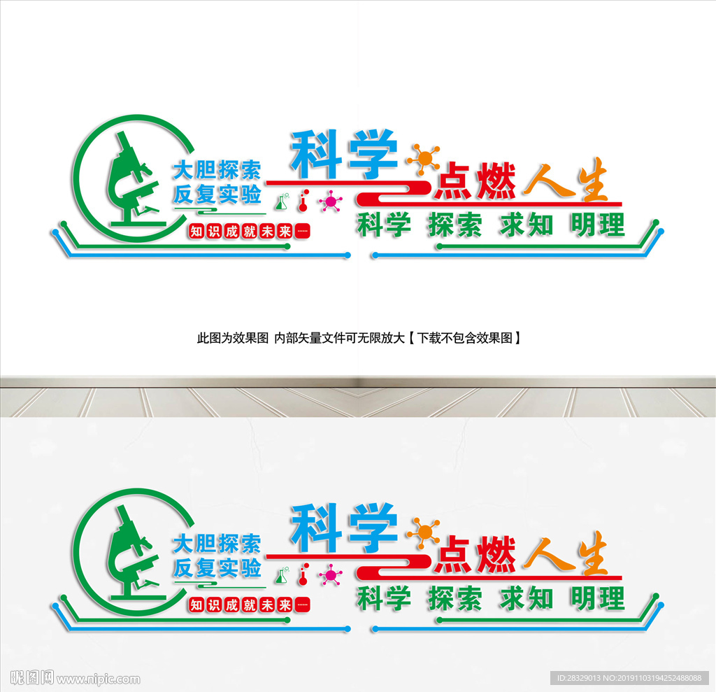 《文化墙》科学实验室文化墙