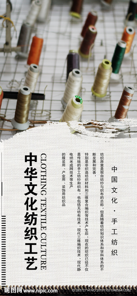 纺织文化