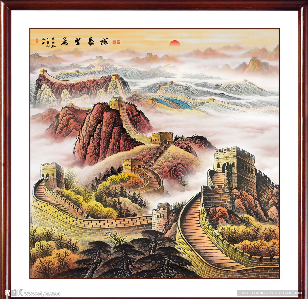 长城
