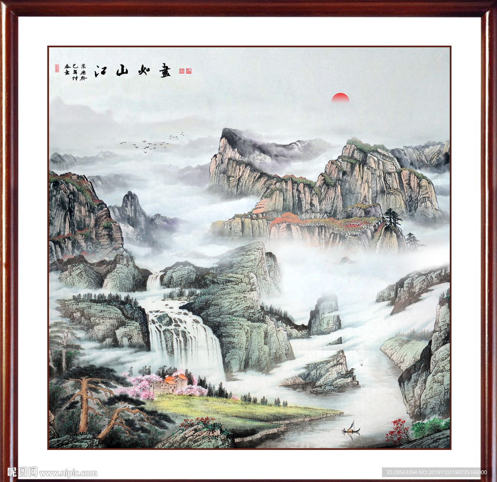 山水