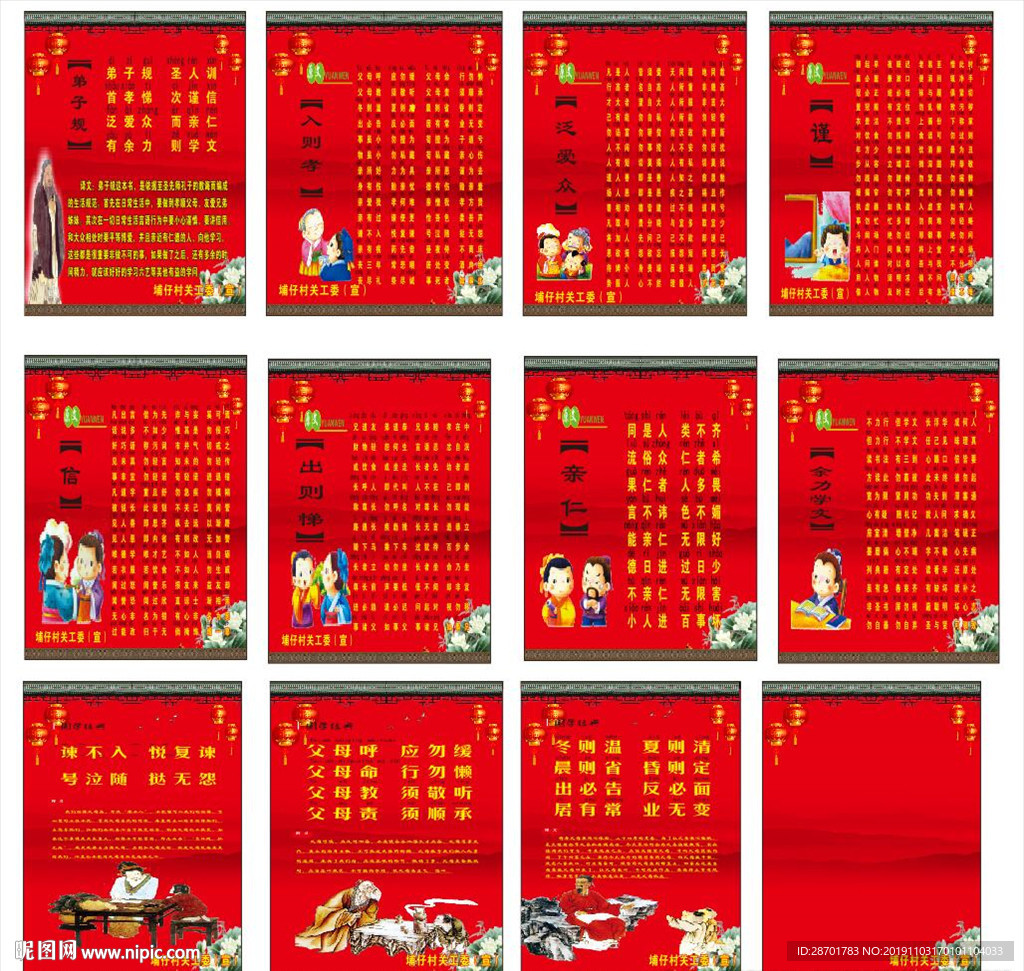 弟子规