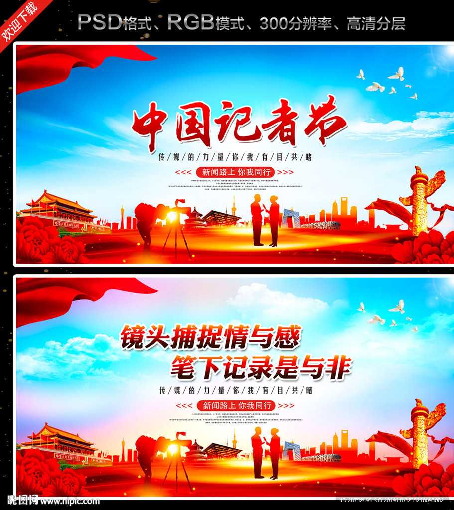 中国记者节