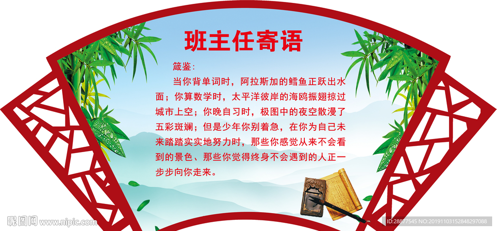 校园文化班主任寄语