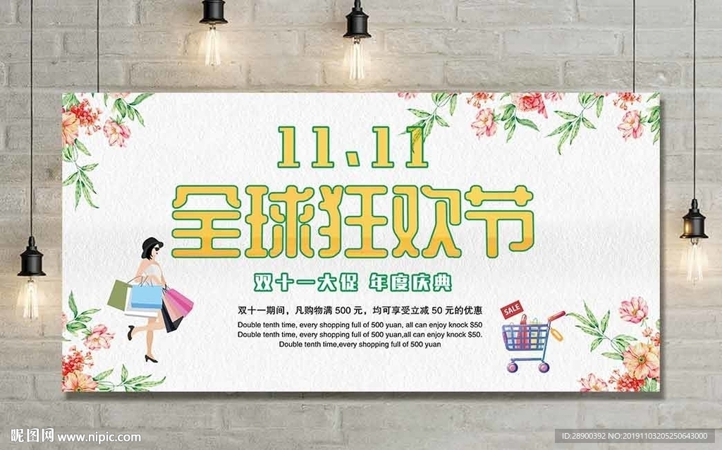 双11
