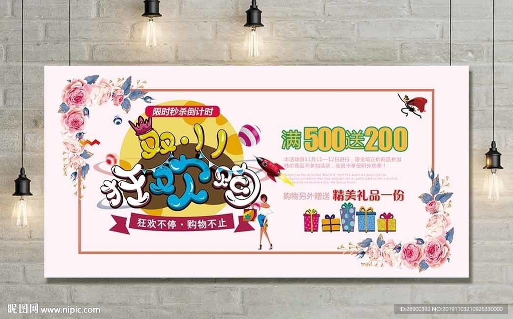 双十一