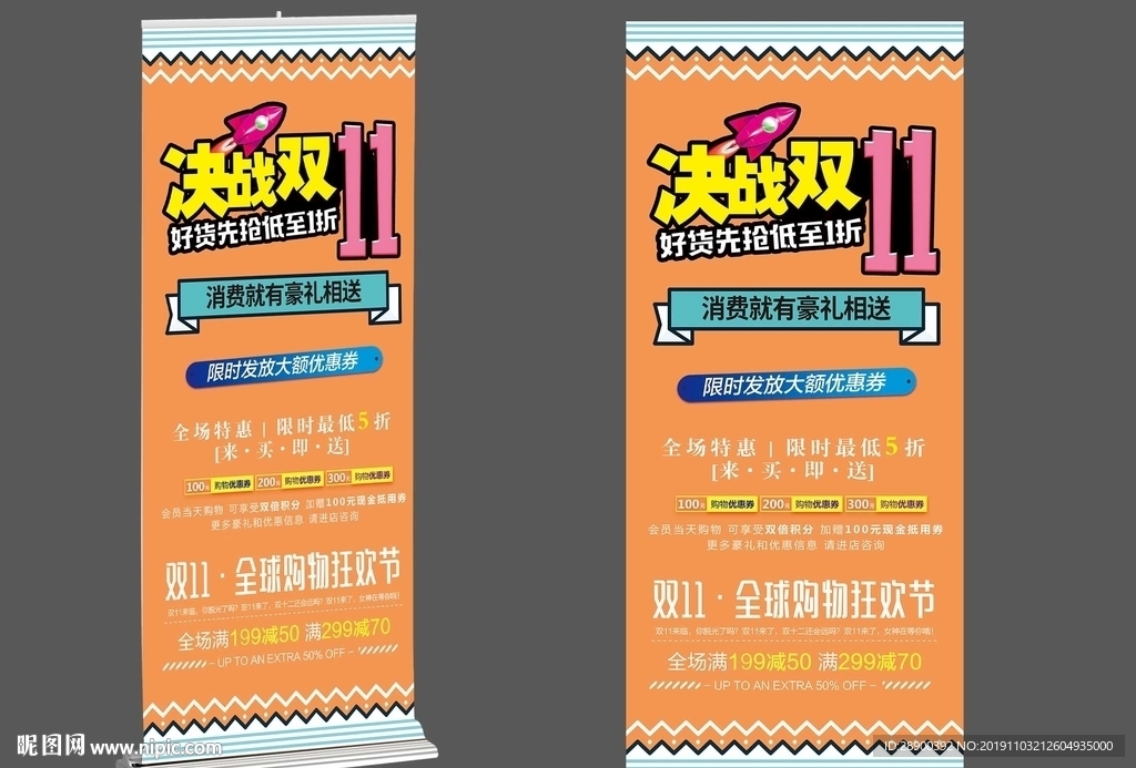 双十一展架