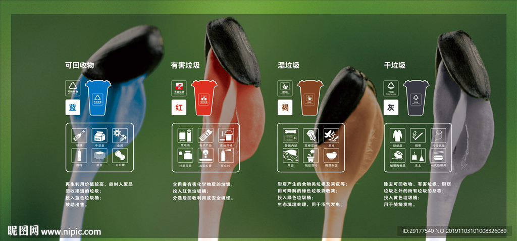 垃圾分类标语