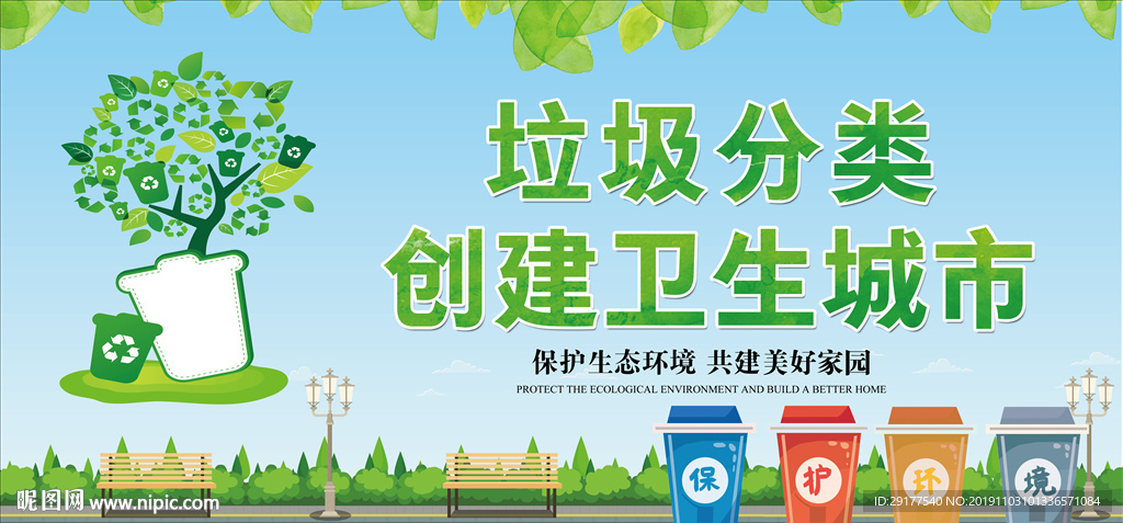 垃圾分类宣传