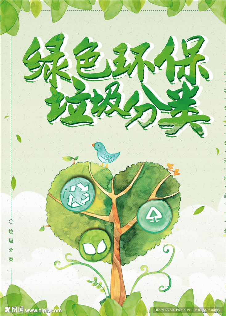 垃圾分类海报
