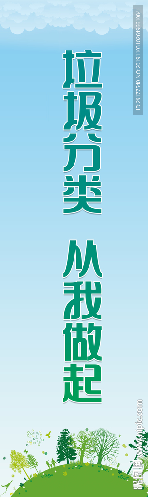 垃圾分类道旗