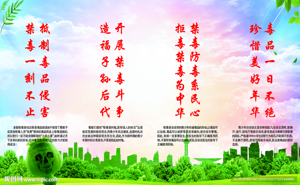禁毒