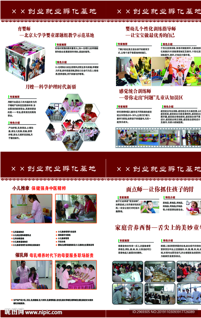 创业就业孵化基地