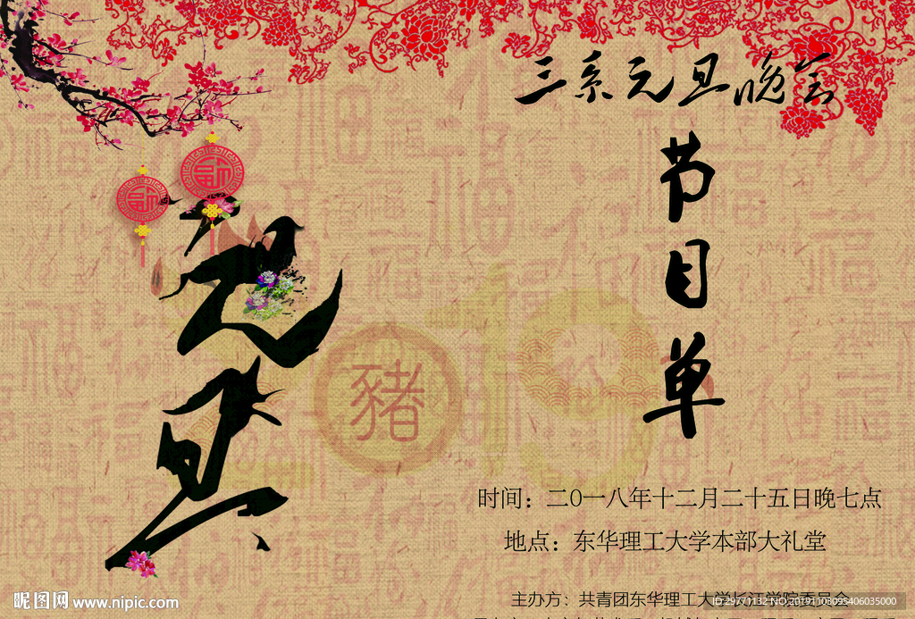 节目单