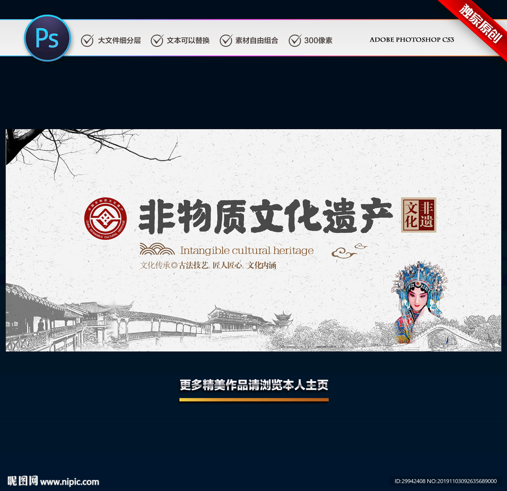 非物质文化遗产