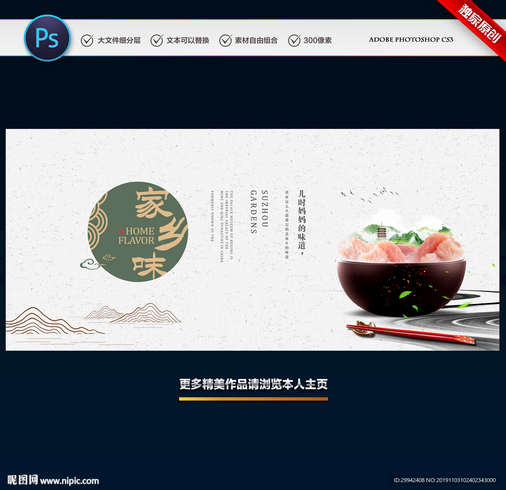 家乡味