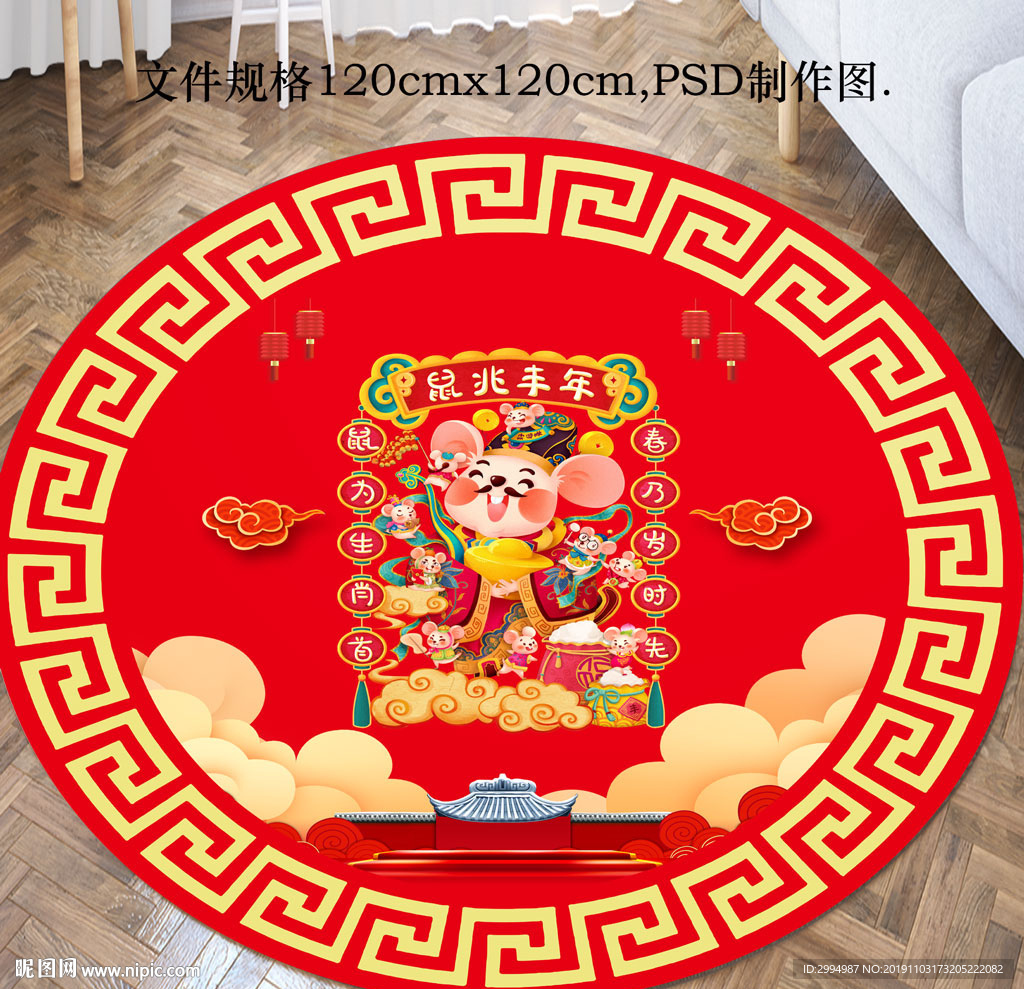 红色喜庆鼠年春节地毯
