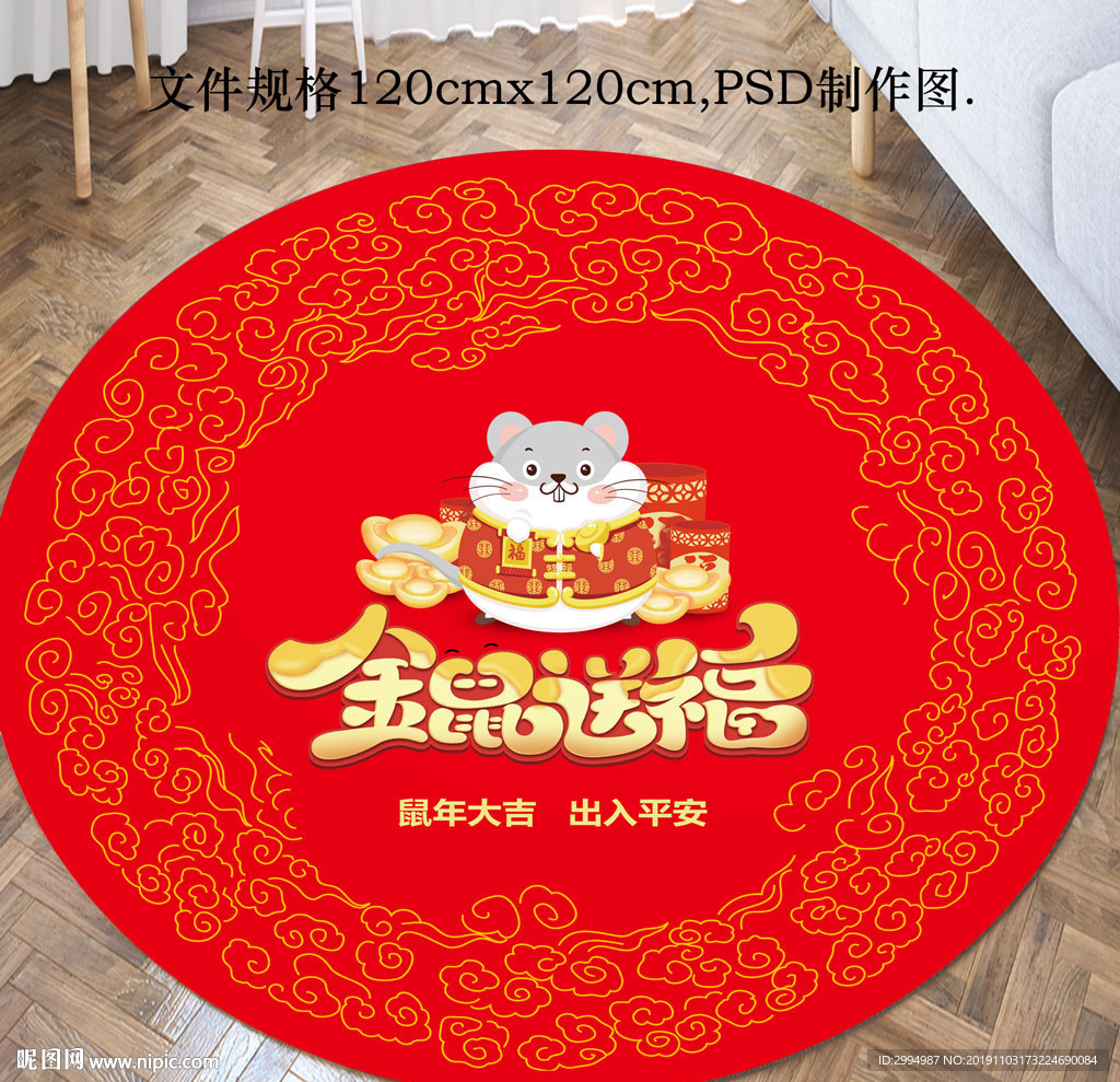 红色喜庆鼠年春节地毯