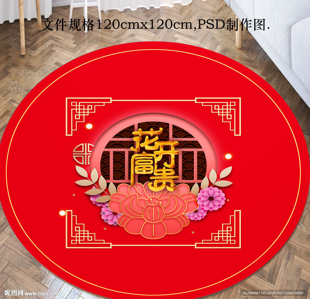 红色喜庆鼠年春节地毯