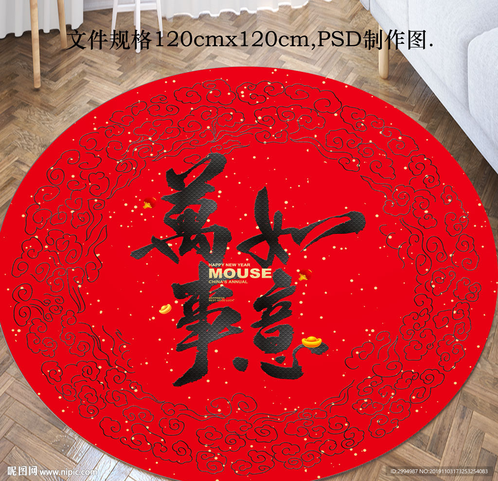 红色喜庆鼠年春节地毯