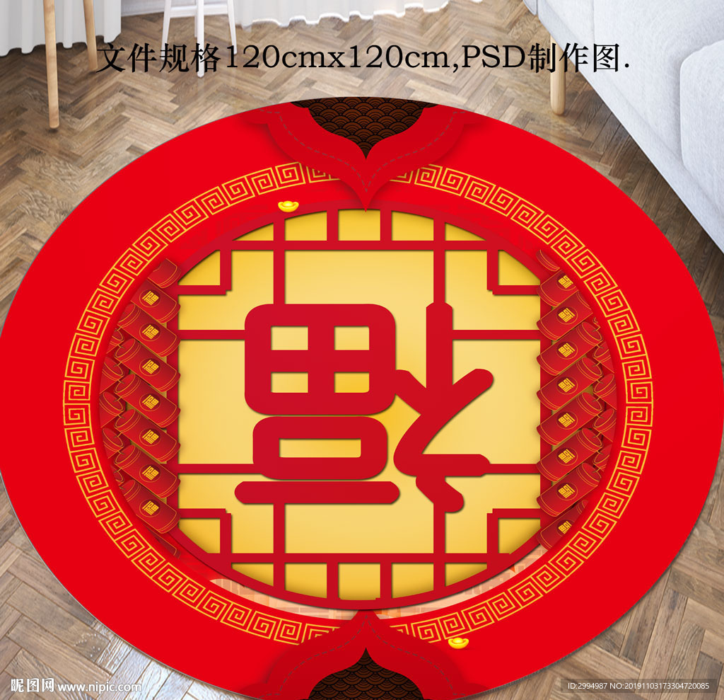 红色喜庆鼠年春节地毯