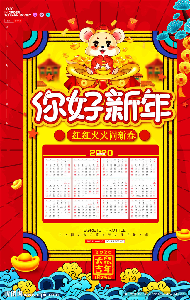 鼠年挂历