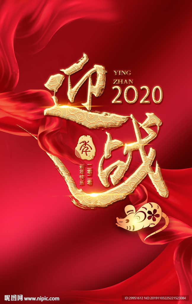 迎战2020