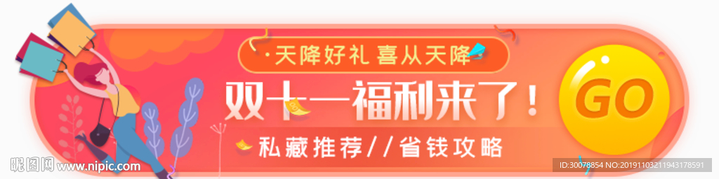 电商促销banner