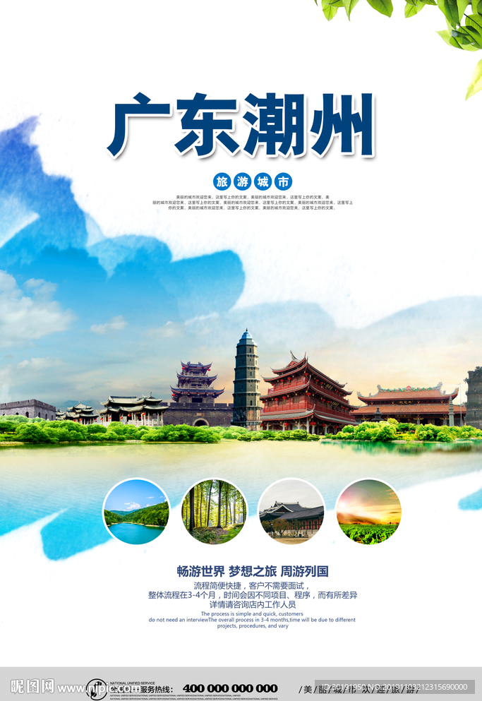 潮州