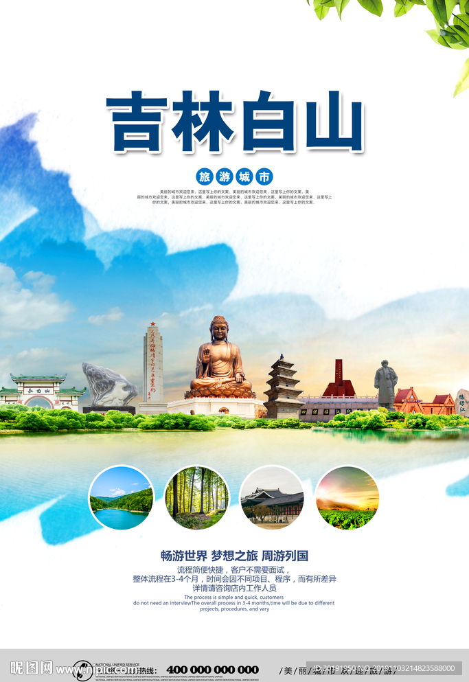 白山