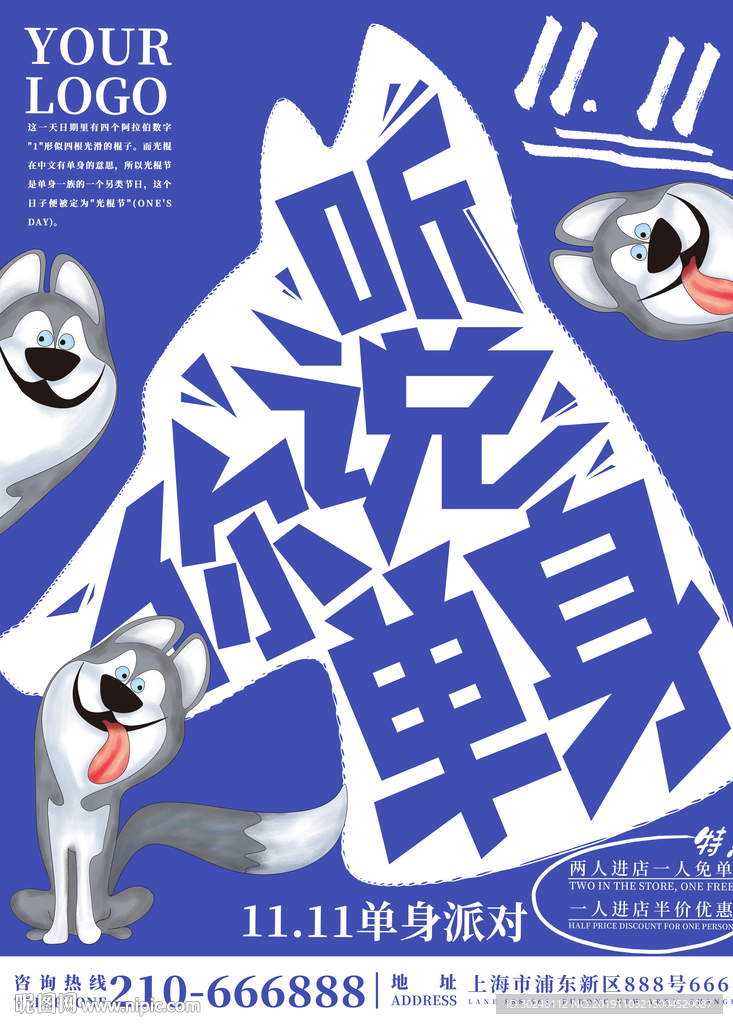 单身派对
