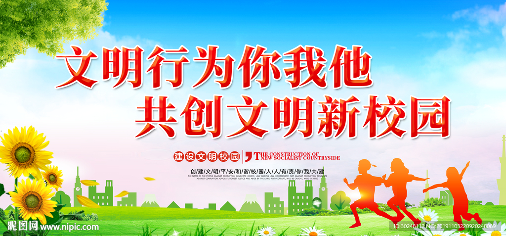 文明校园