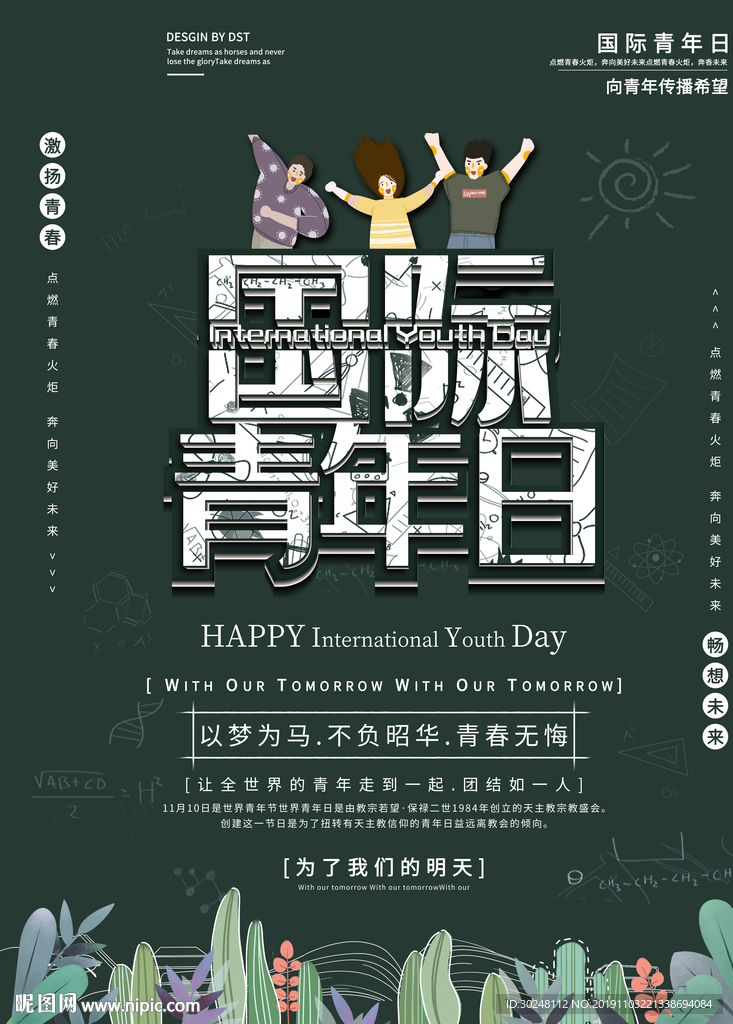 青年日